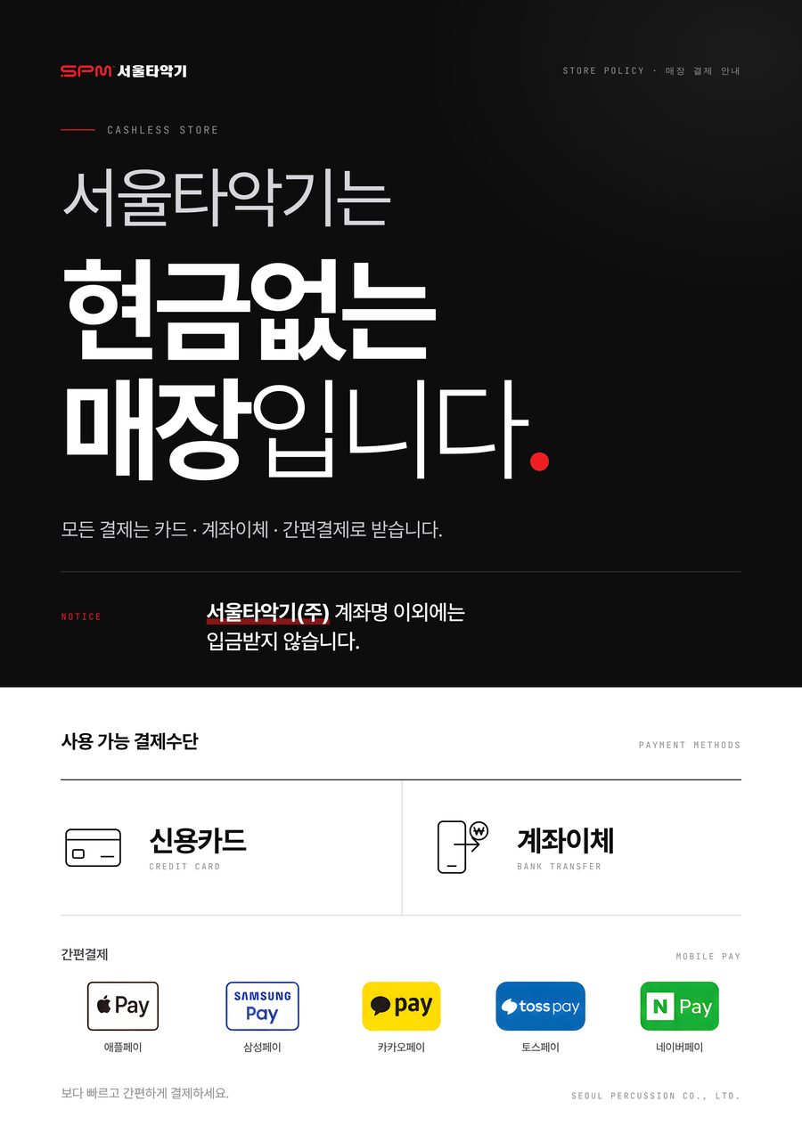 현금없는 매장 안내 포스터